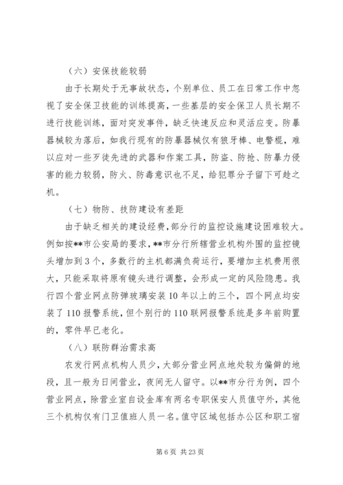 安全保卫管理提升活动调研报告 (2).docx