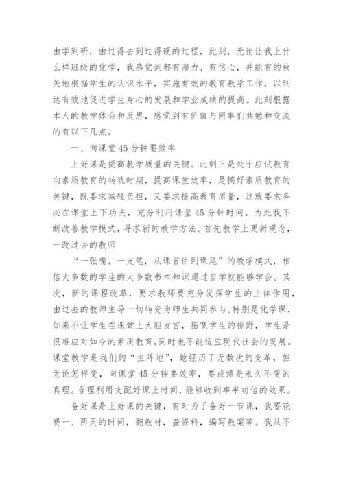 优秀教师经验分享发言稿.docx