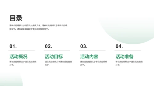 绿色简约植树节活动策划PPT