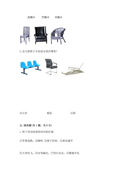 教科版二年级上册科学期末测试卷（轻巧夺冠）.docx