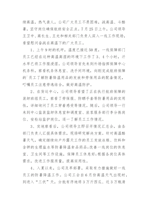 中暑应急演练总结.docx