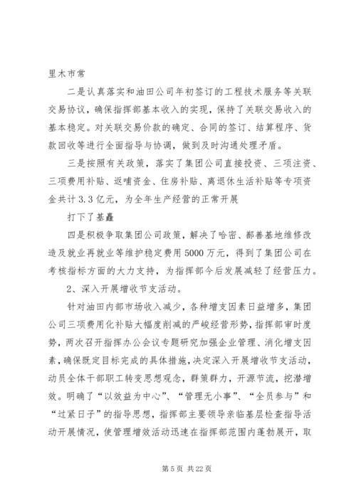 指挥部财务预算执行情况及财务预算安排报告 (6).docx