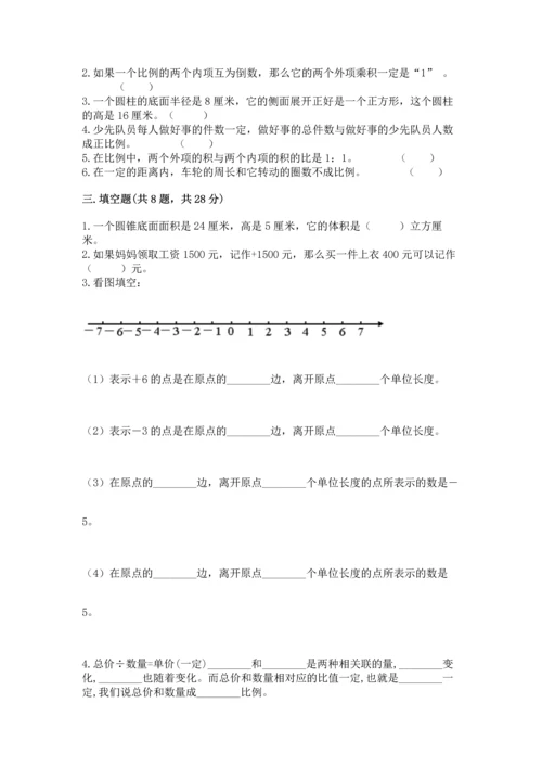 北师大版六年级下册数学期末测试卷及答案【真题汇编】.docx