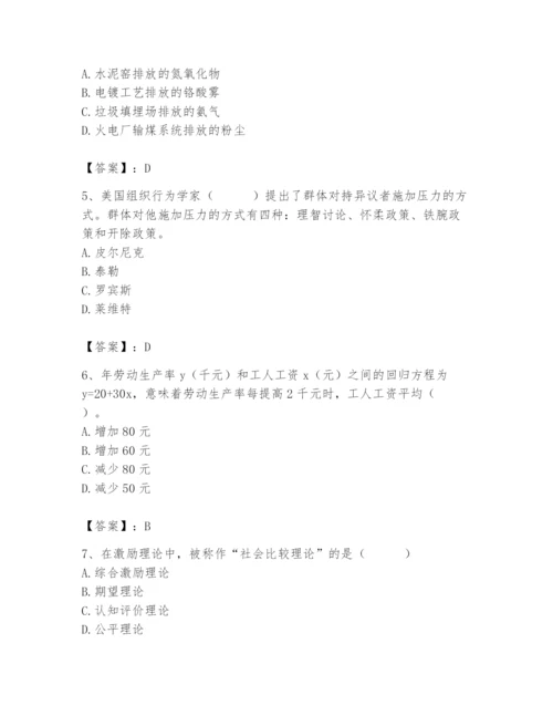国家电网招聘之人力资源类题库及完整答案（有一套）.docx