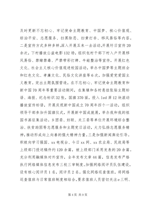 乡镇某年意识形态总结.docx