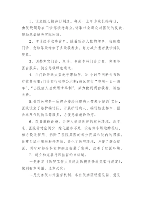 医院医保基金违规费用整改报告_1.docx