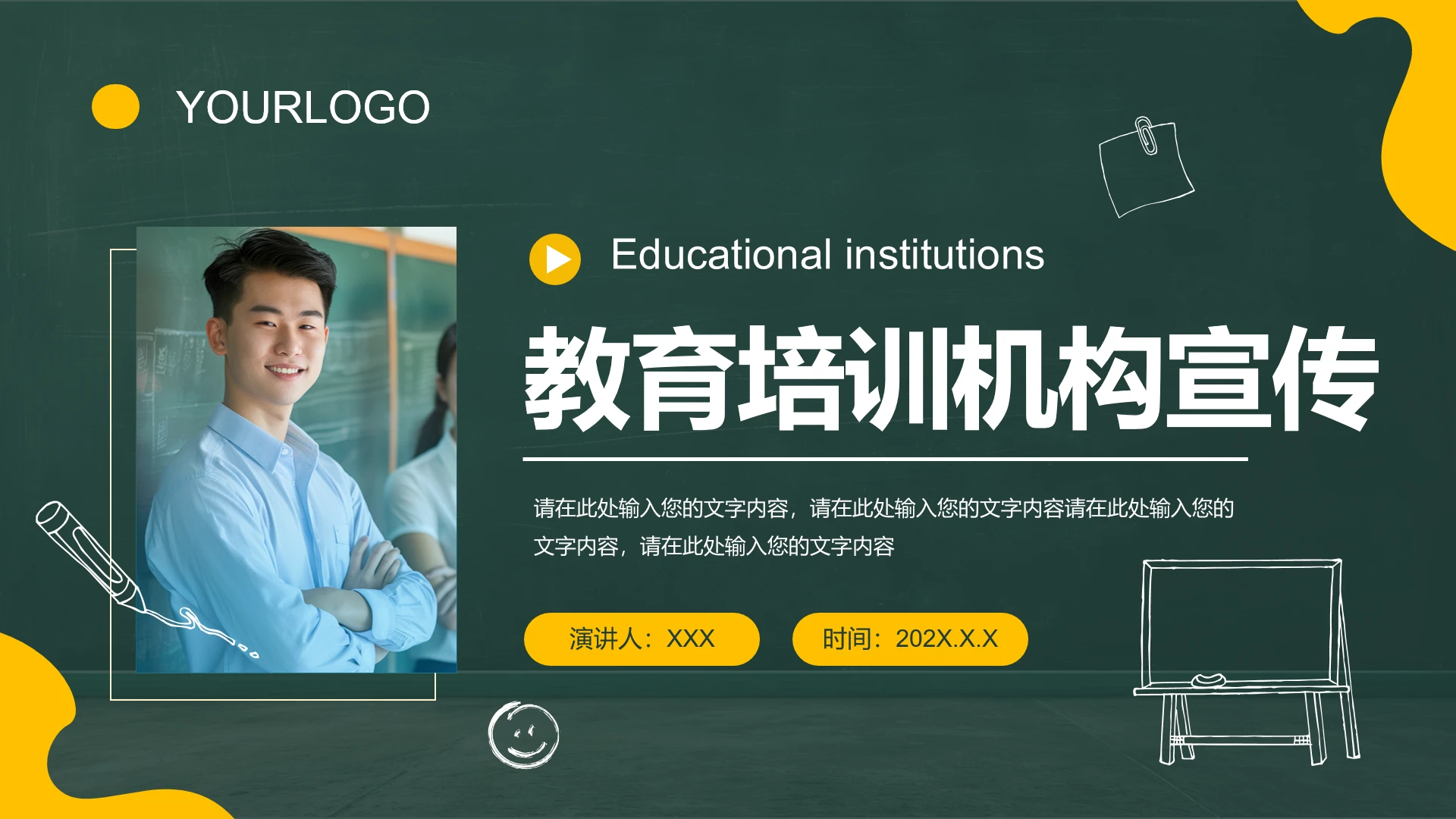 教育培训机构企业宣传展示PPT模版