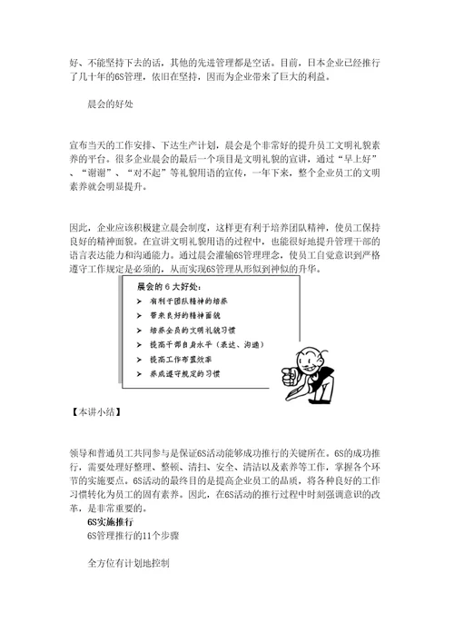 S管理实战内容三