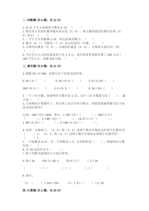 人教版数学五年级上册期中考试试卷加答案.docx