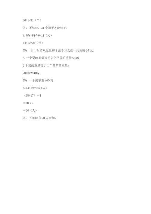 苏教版三年级上册数学期末测试卷带答案（实用）.docx