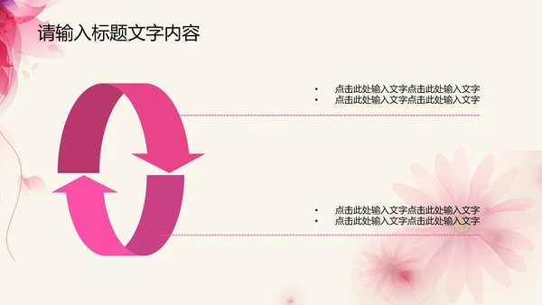 创意感恩回馈ppt动态模板