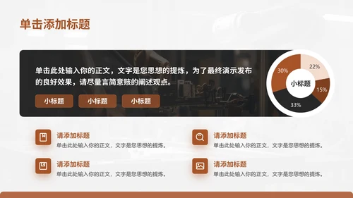 棕色商务风项目介绍通用PPT模板