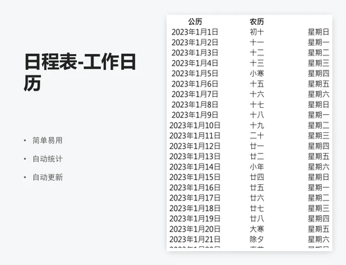 日程表-工作日历