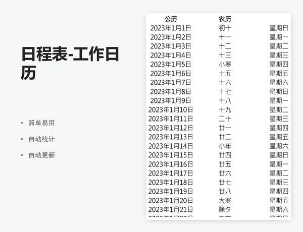 日程表-工作日历