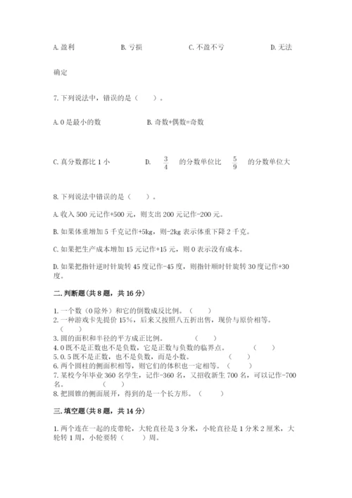 冀教版六年级下册数学期末测试卷（必刷）.docx