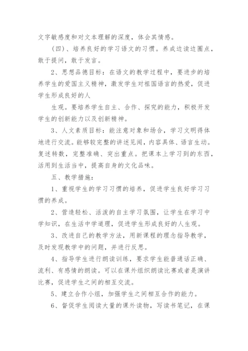 七年级上册语文教学计划新范文_1.docx