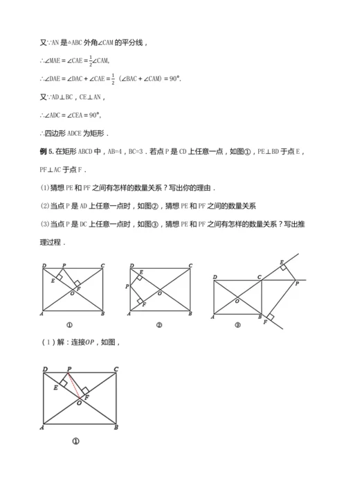 18.2.2 矩形的判定（第二课时）【2024春人教八下数学同步优质教案】