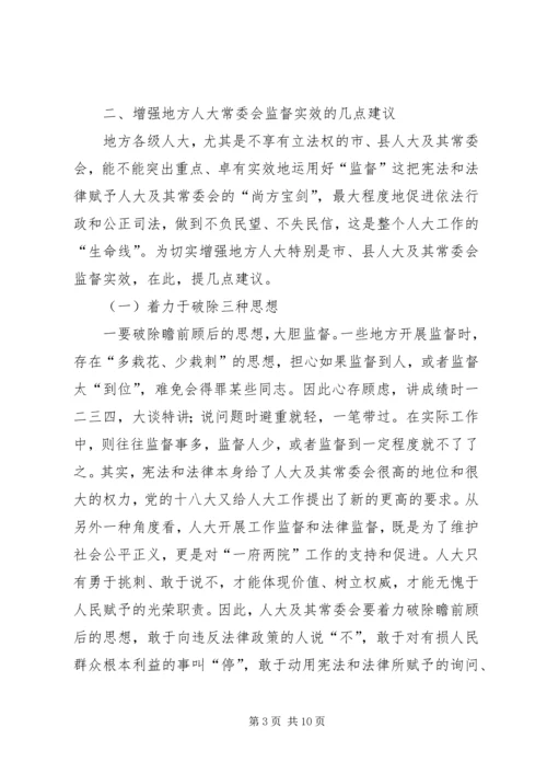 人大常委会监督经验交流材料.docx