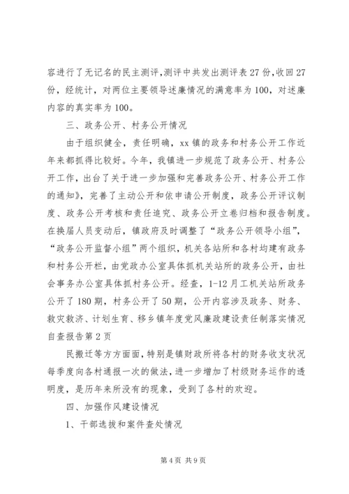 乡镇年度党风廉政建设责任制落实情况自查报告.docx