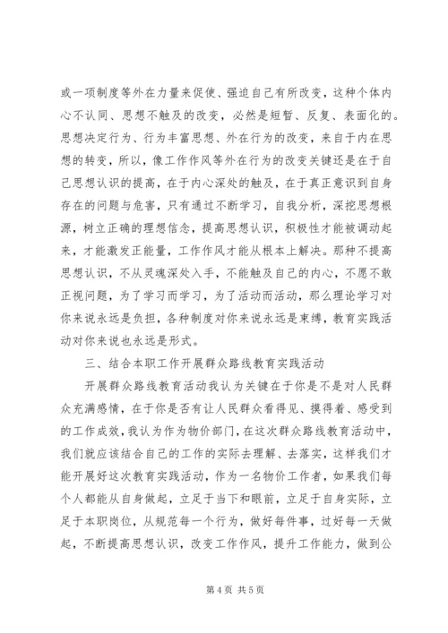 如何践行党的群众路线心得体会.docx