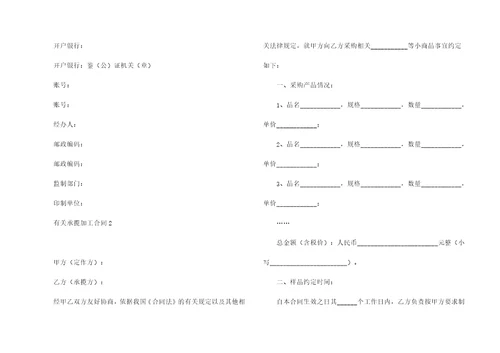 有关承揽加工合同