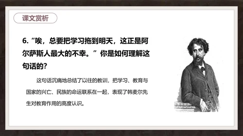 语文课件《最后一课》都德PPT模板