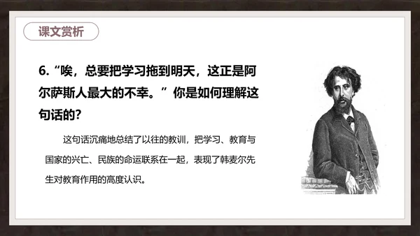 语文课件《最后一课》都德PPT模板