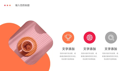 红色欧美风渐变旅行社团介绍PPT模板