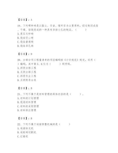 2024年材料员之材料员基础知识题库附答案【黄金题型】.docx