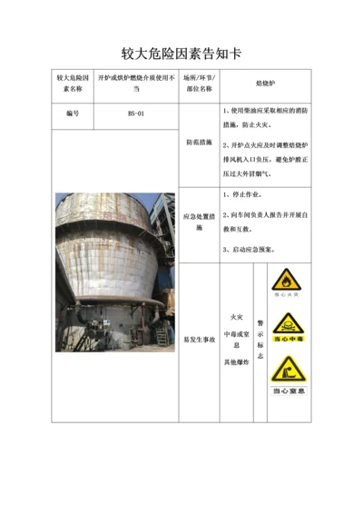 较大危险因素告知卡.docx
