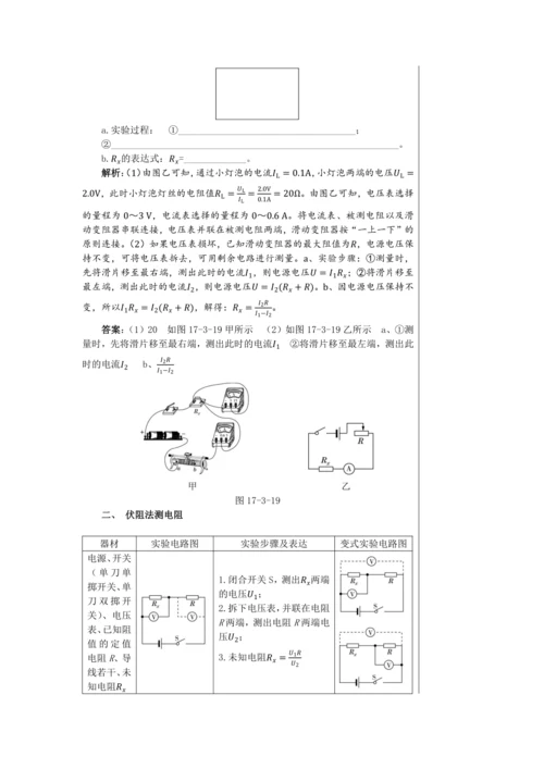 【轻松备课】人教版物理九年级上 第十七章第3节 电阻的测量 教学详案