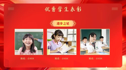 学校期末颁奖典礼PPT模板