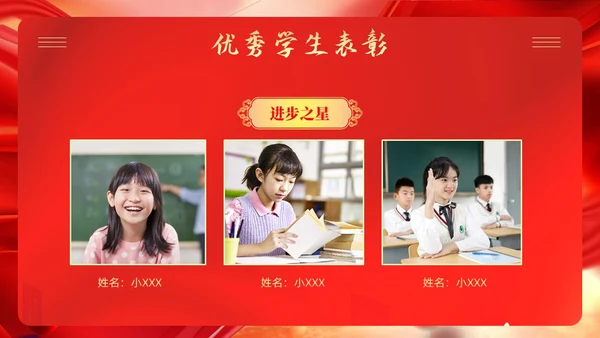 学校期末颁奖典礼PPT模板