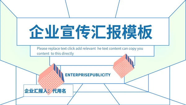 蓝色简约风线条企业宣传汇报PPT模板