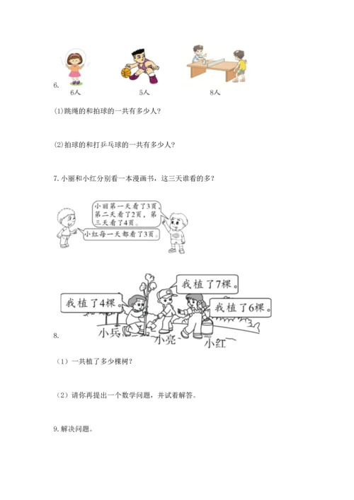 小学一年级数学应用题大全及参考答案（考试直接用）.docx