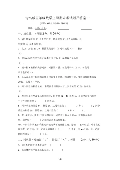 青岛版五年级数学上册期末考试题及答案一