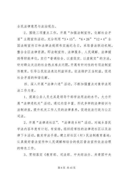 民政局七五普法规划.docx