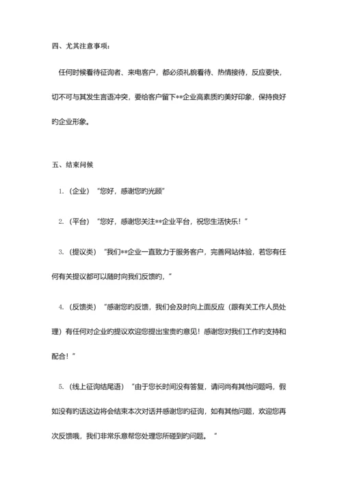 P2P网贷客服手册、客服计划.docx