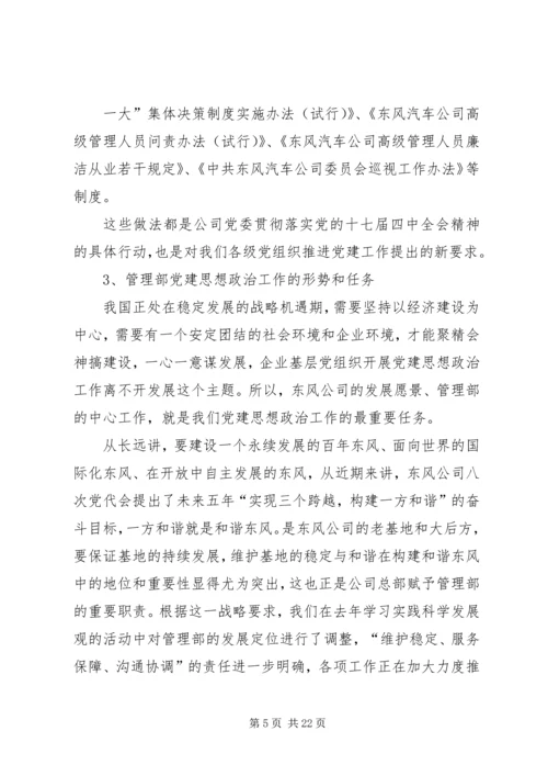 支部书记上党课的讲稿 (2).docx