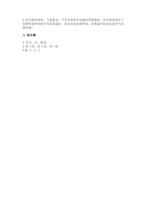 教科版科学四年级上册第一单元声音测试卷及完整答案（考点梳理）.docx
