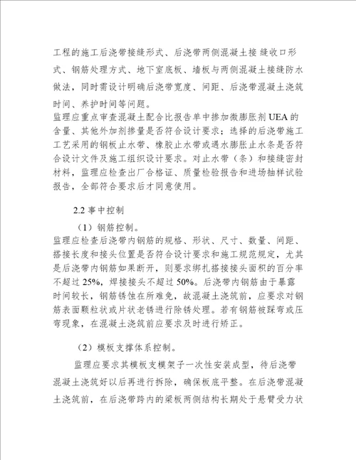 设计阶段和施工阶段的后浇带质量控制重点分别在哪里