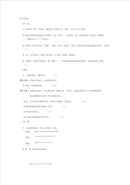 四年级上册数学同步练习3.1线段、直线和射线西师大版2014秋