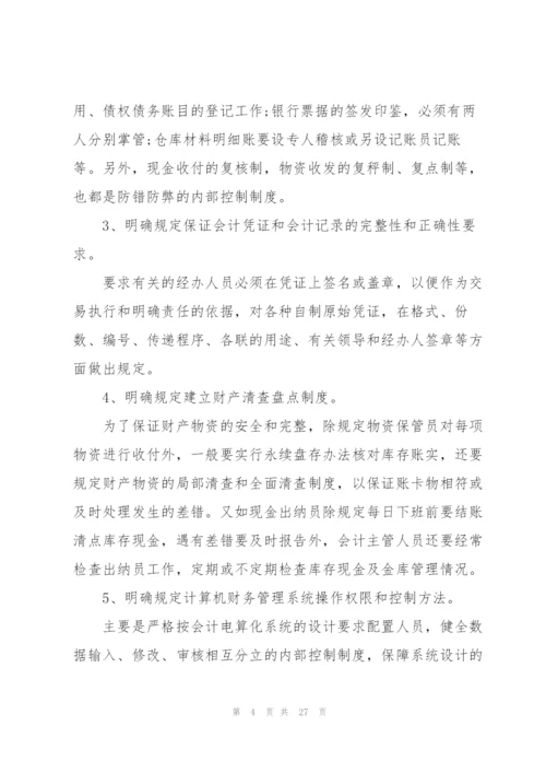 实习会计工作总结报告5篇.docx