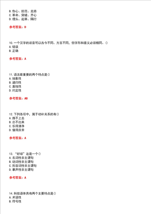 华中师范大学超星尔雅学习通“汉语言文学现代汉语网课试题附答案卷5