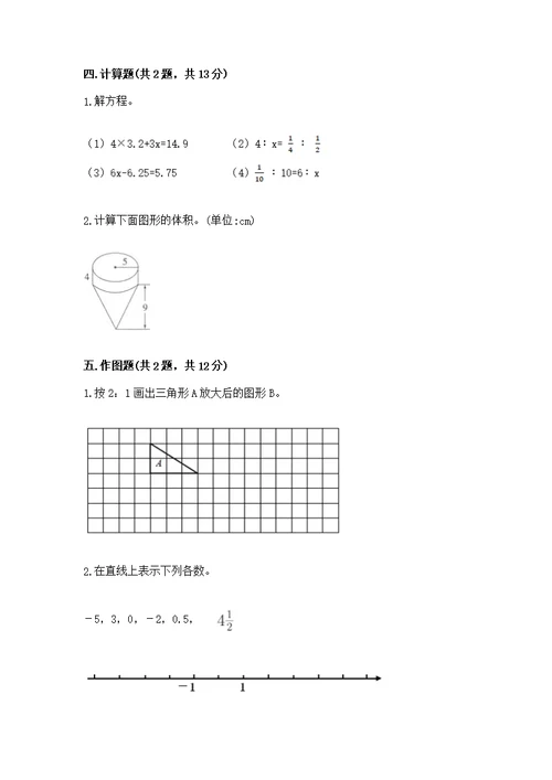 沪教版数学六年级下册期末综合素养提升题附参考答案（能力提升）