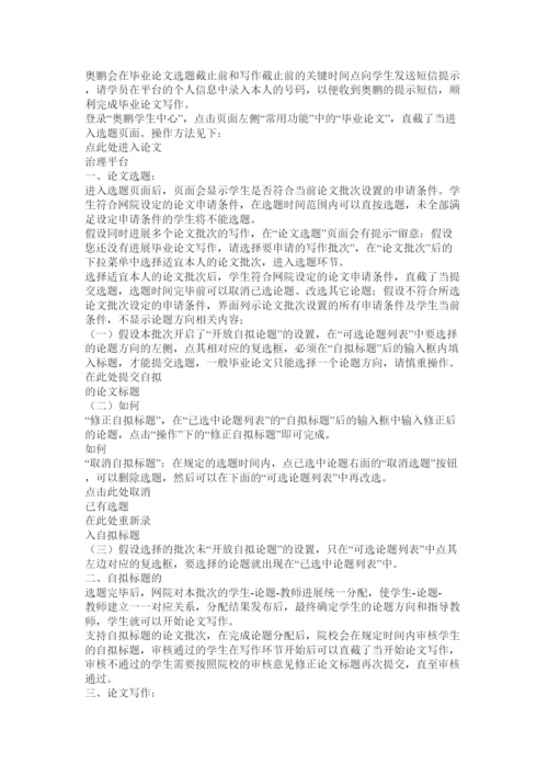 【精编】奥鹏毕业论文格式精选.docx