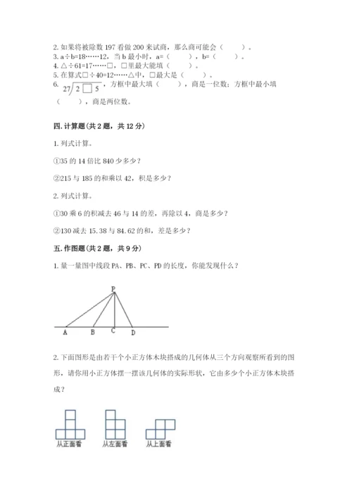苏教版数学四年级上册期末卷附参考答案（名师推荐）.docx