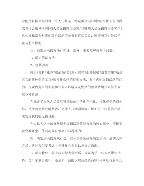 精编之双十二促销活动策划方案.docx