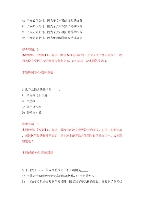 福建福州市仓山区自然资源和规划局招考聘用同步测试模拟卷含答案8