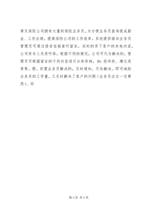 保险行业解决办法 (2).docx